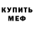 Первитин кристалл Sergio Nazarini